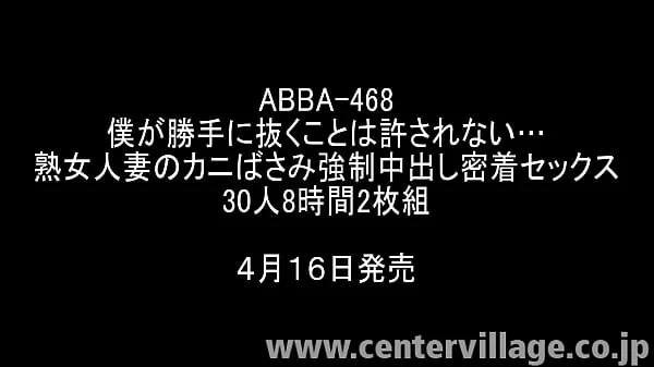 僕が勝手に抜くことは許されない…熟女人妻のカニばさみ強●中出し密着セックス 30人8時間2枚組